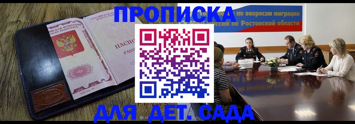 прописка ребенка в Орловской области