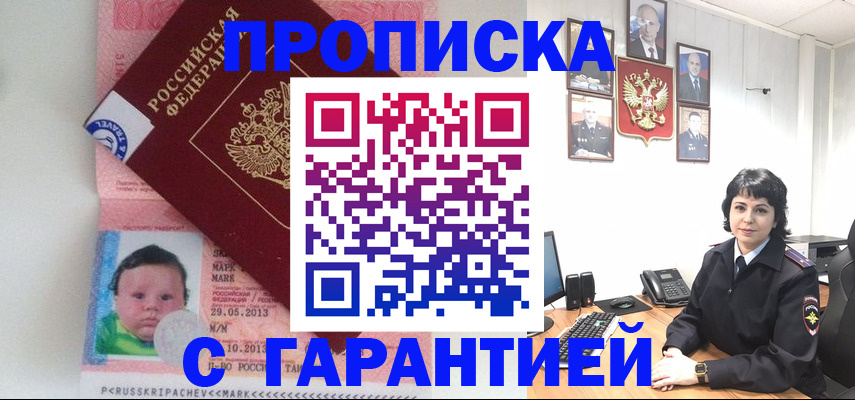 временная регистрация надежно в Орловской области