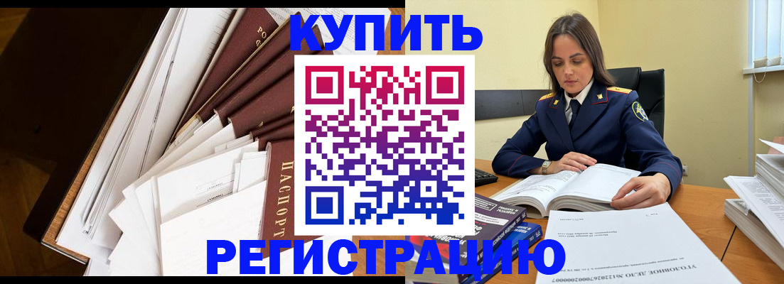 прописка регистрация в Орловской области