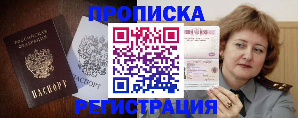 прописка для кредита в Орловской области