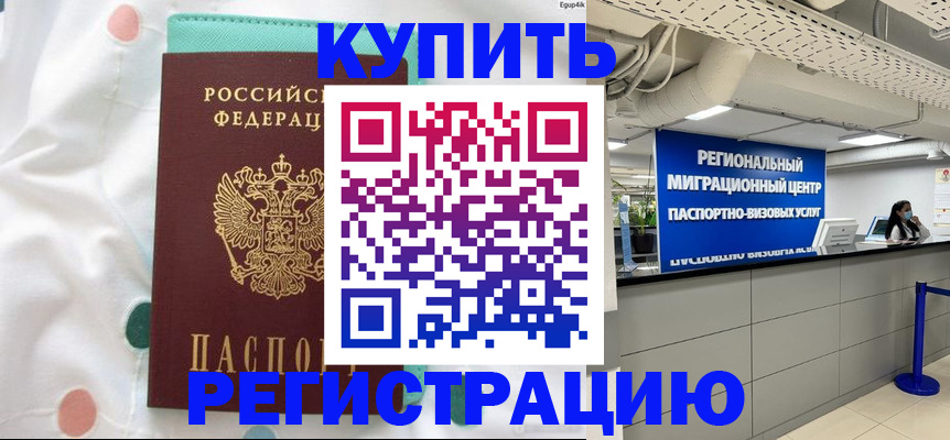 временная регистрация для всех в Орловской области