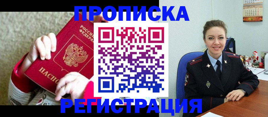 прописка 2025 в Орловской области