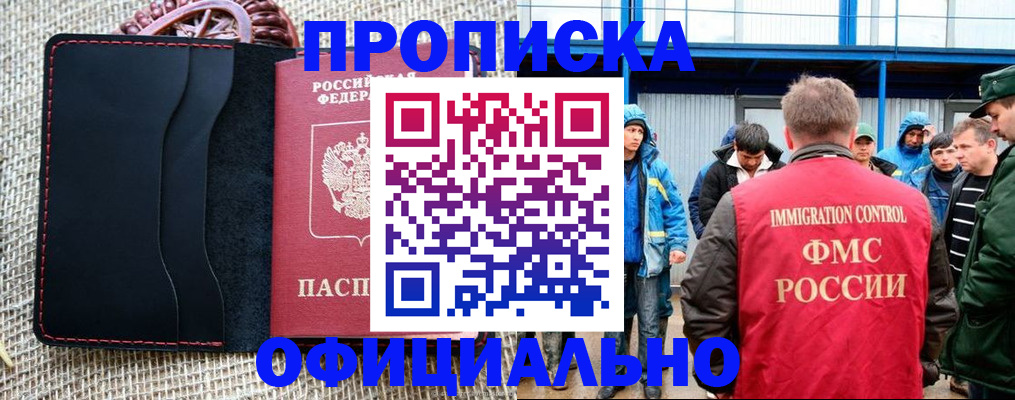 прописка штамп в Орловской области