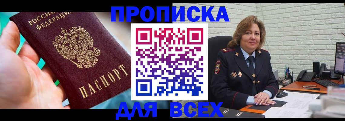 прописка в квартире в Орловской области